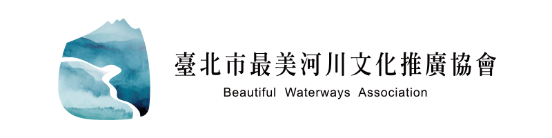 臺北市最美河川文化推廣協會 Beautiful Waterways Association